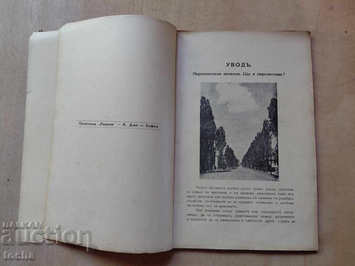 Δημοπρασία Προοπτική στυλιστική ζωγραφική 1930