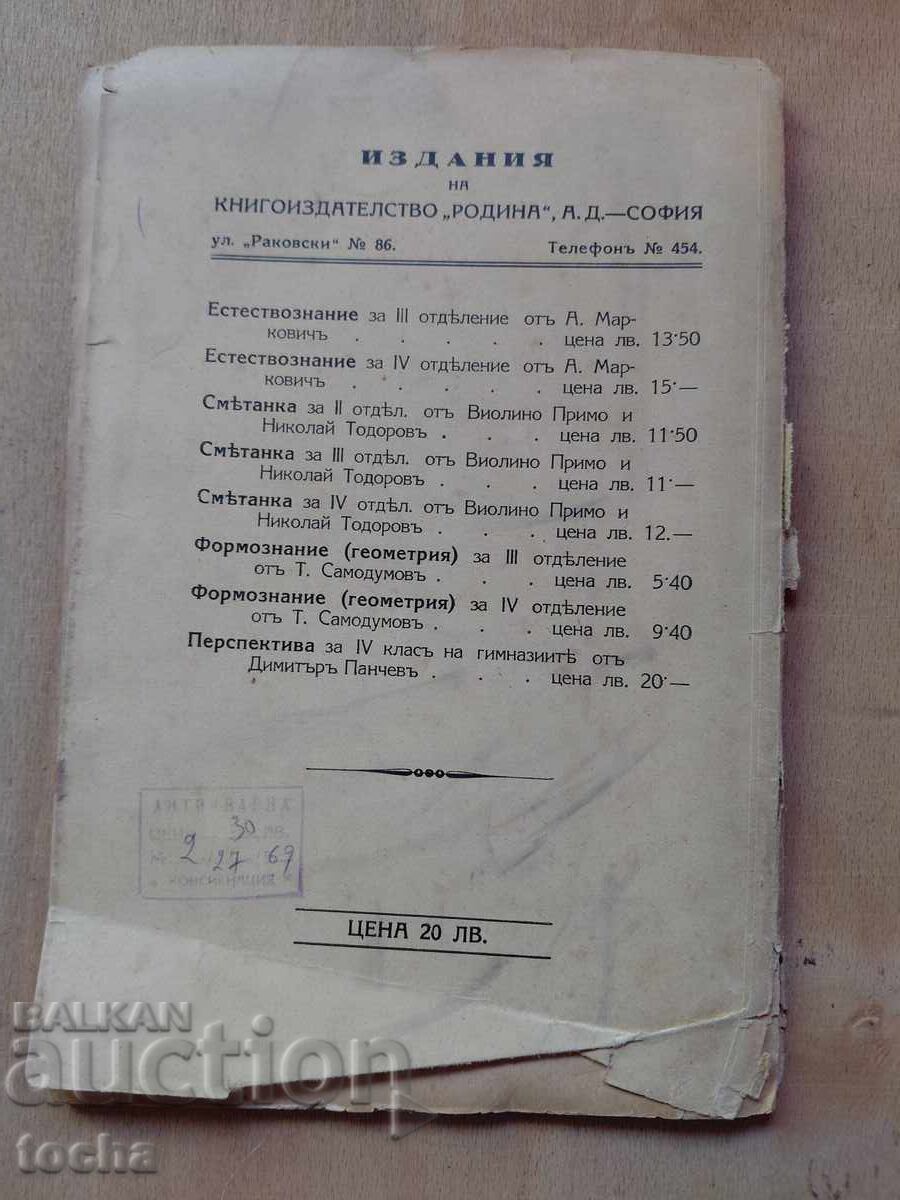 Προοπτική στυλιστική ζωγραφική 1930 - 7