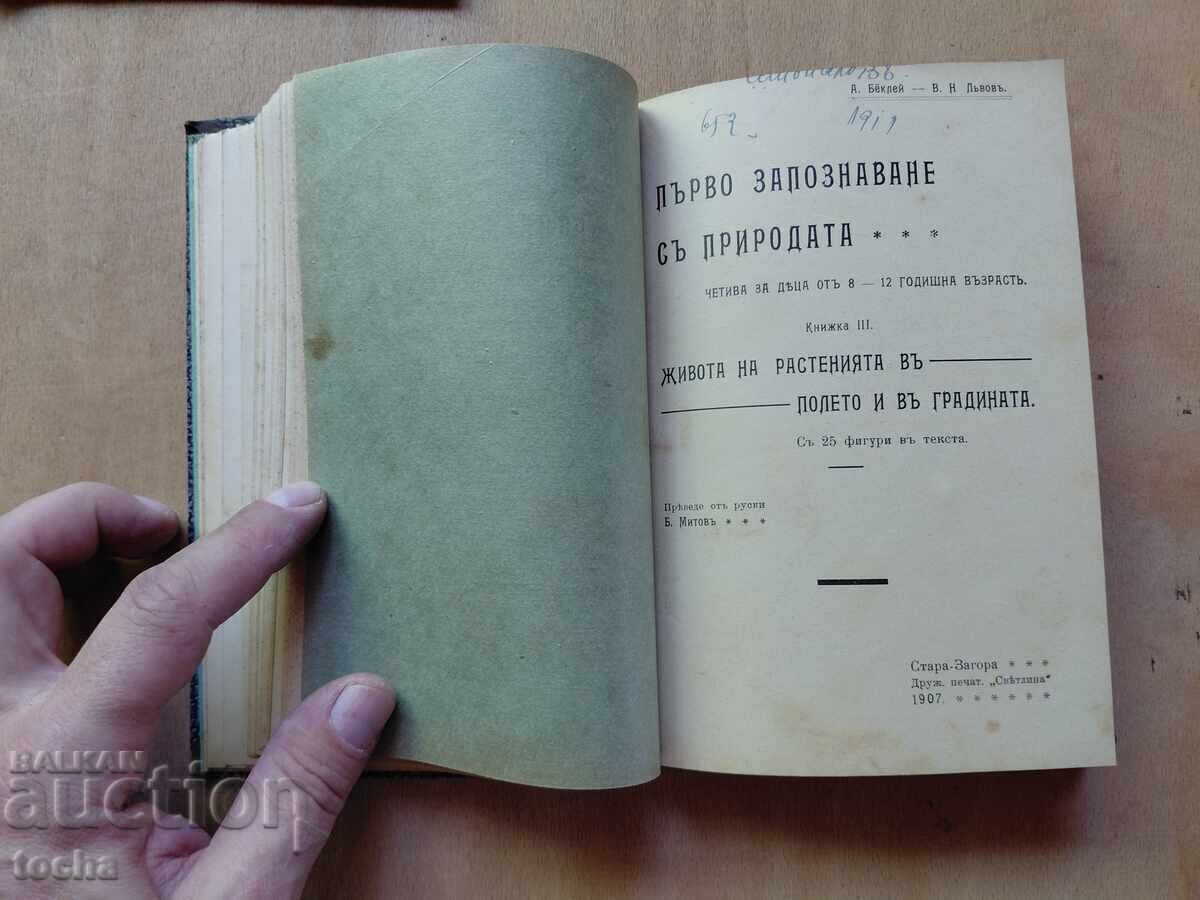 Livrarea Convolut din 1907, Prima cunoaștere a naturii