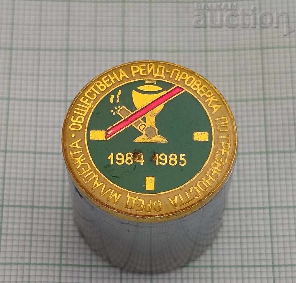 ΣΗΜΑ ΝΕΟΛΑΙΑΣ ΕΛΕΓΧΟΥ ΝΗΦΑΛΙΟΤΗΤΑΣ 1985 ΣΗΜΑ ΝΕΟΛΑΙΑΣ ΕΛΕΓΧΟΥ ΝΗΦΑΛΙΟΤΗΤΑΣ 1985