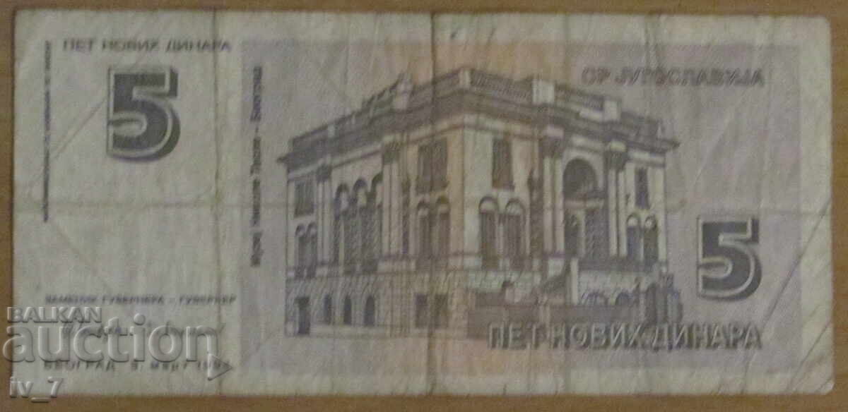 5 noi dinari 1994, IUGOSLAVIA cu preț € 1.00 | 1.96 BGN