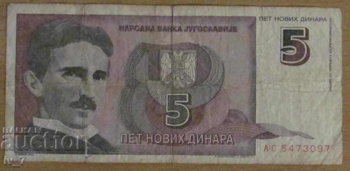 5 noi dinari 1994, IUGOSLAVIA