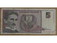 5 Νέα Δηνάρια 1994, ΓΙΟΥΓΚΟΣΛΑΒΙΑ