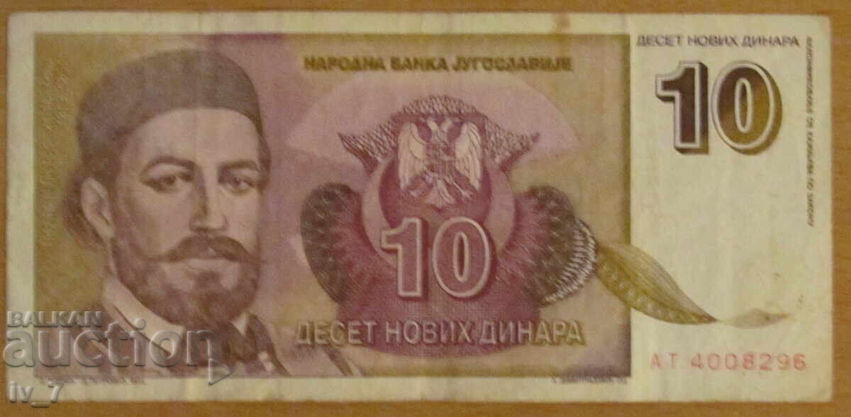 10 dinari noi 03.03.1994, Iugoslavia