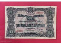 BGN 10 1917 Βουλγαρία