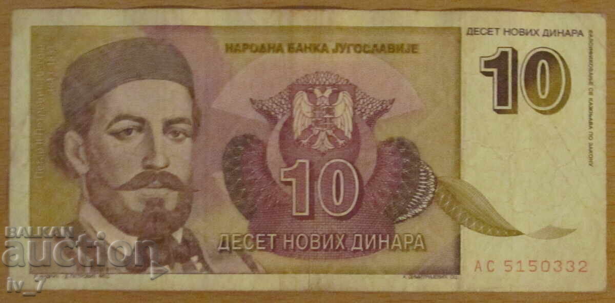 10 dinari noi 03.03.1994, Iugoslavia 10 dinari noi 03.03.1994, Iugoslavia