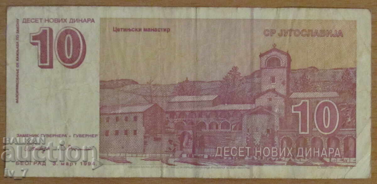 10 dinari noi 03.03.1994, Iugoslavia cu preț € 3.00 | 5.87 BGN
