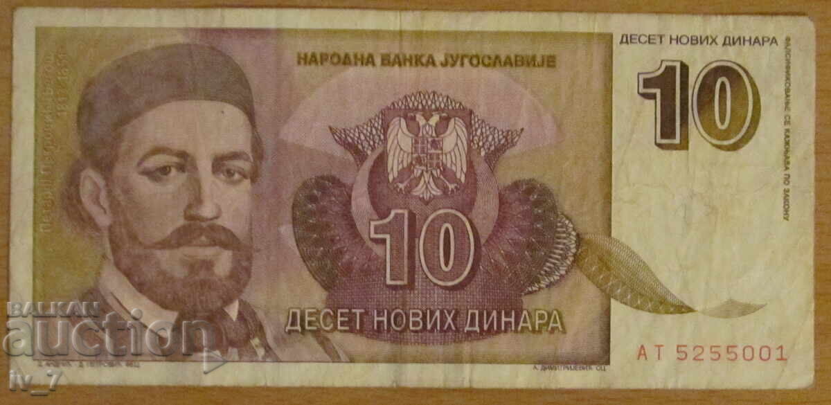 10 dinari noi 03.03.1994, Iugoslavia