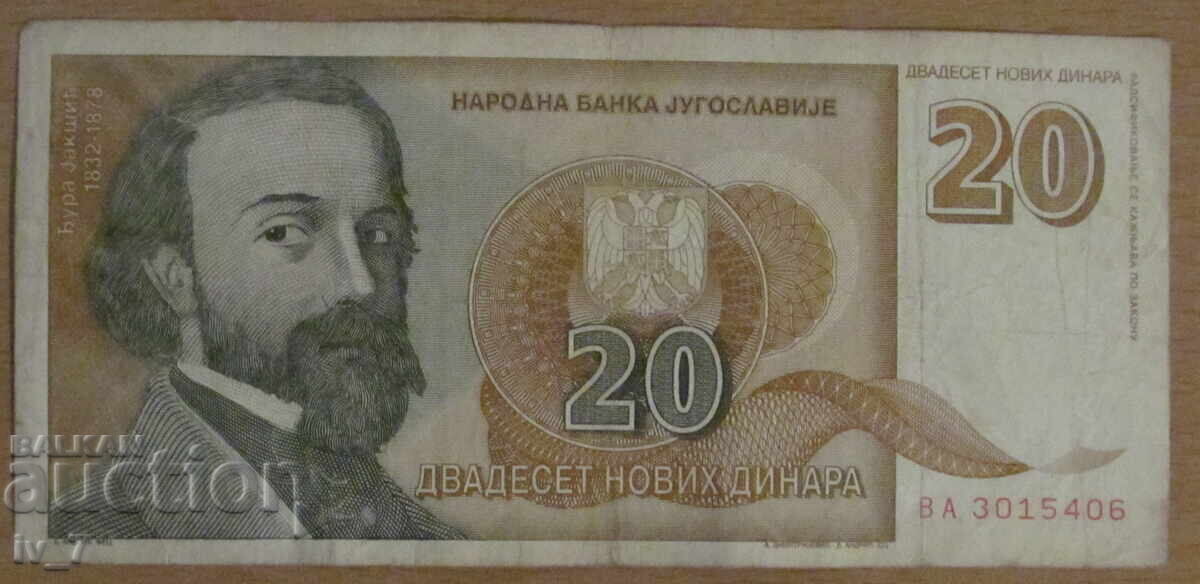 20 dinari noi 03.03.1994, Iugoslavia