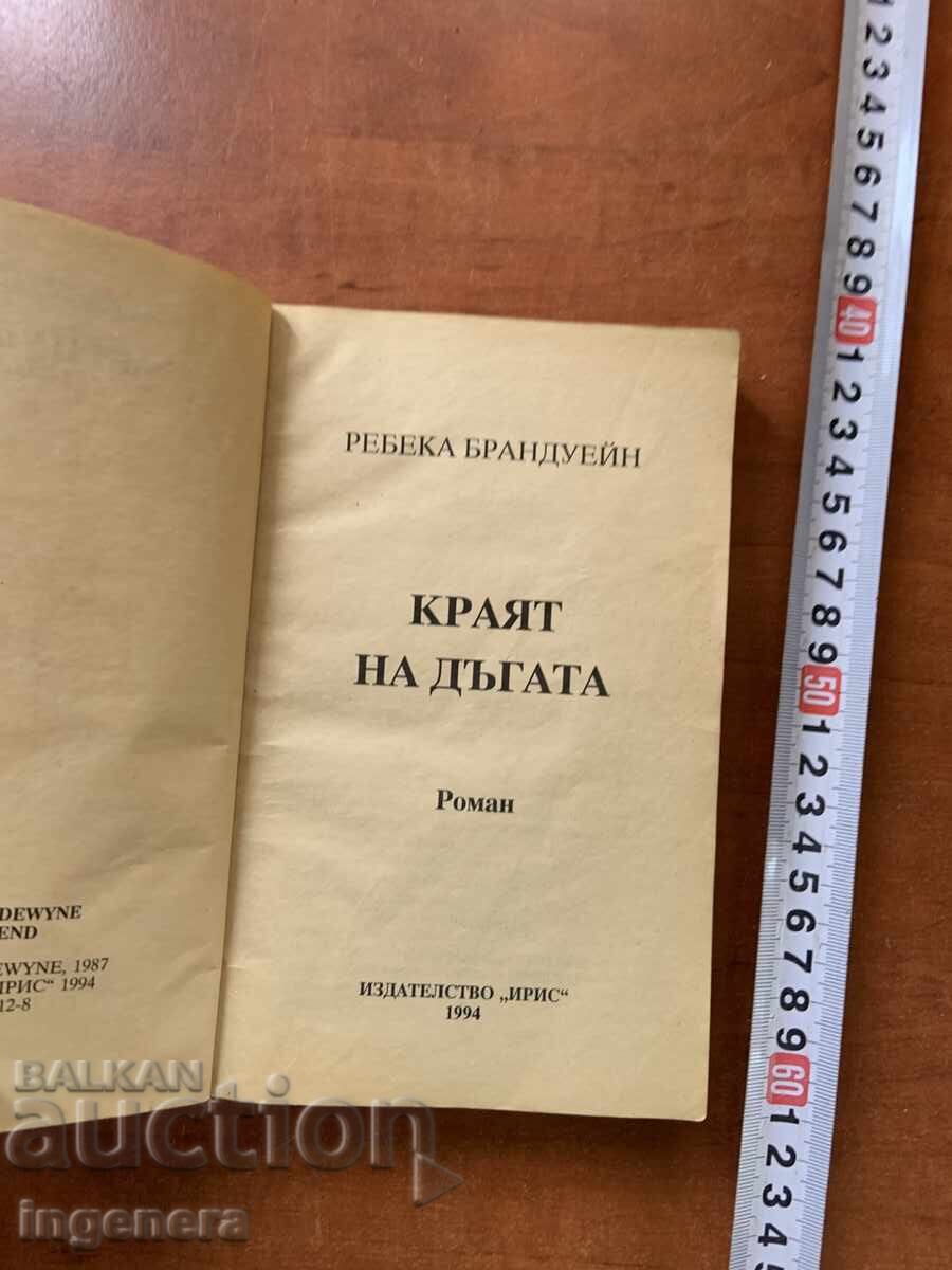REBECCA BRANDAYNE - CAPĂTUL CURCUBEULUI - 1994 cu preț € 1.90 | 3.72 BGN REBECCA BRANDAYNE - CAPĂTUL CURCUBEULUI - 1994 cu preț € 1.90 | 3.72 BGN