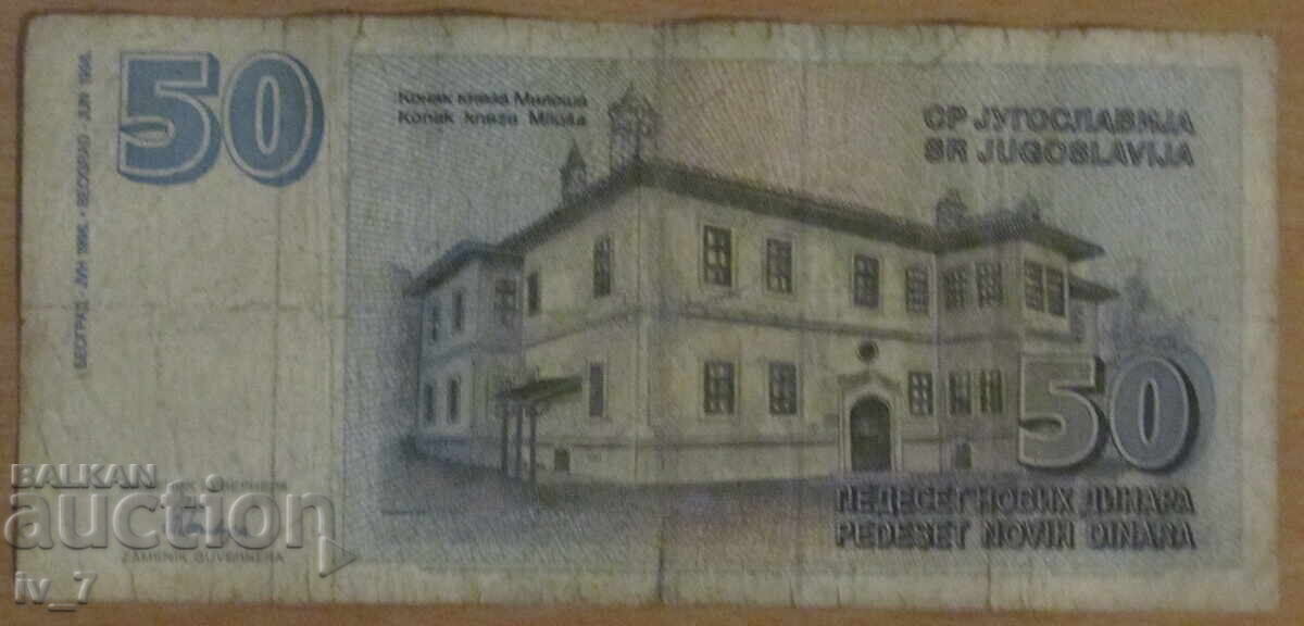 50 dinari noi 1996, IUGOSLAVIA cu preț € 2.00 | 3.91 BGN