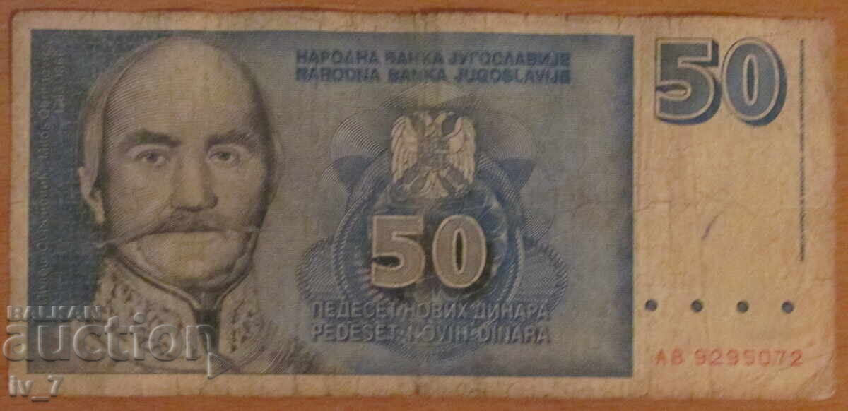 50 dinari noi 1996, IUGOSLAVIA