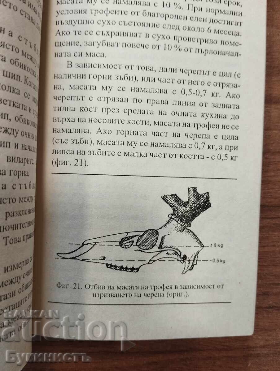 Livrarea VÂNĂTOARE SELECTIVĂ