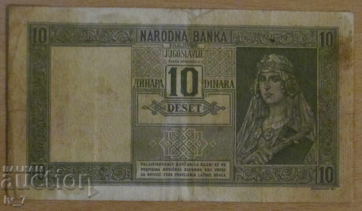 10 DINARA 1939 godina, IUGOSLAVIA cu preț € 16.00 | 31.29 BGN