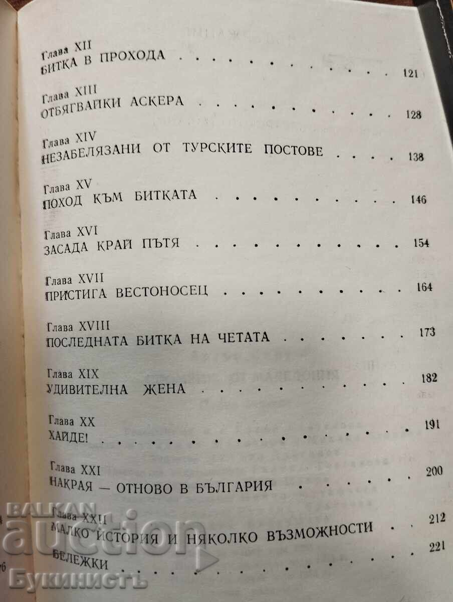Livrarea AMINTIRI DIN MACEDONIA Livrarea AMINTIRI DIN MACEDONIA