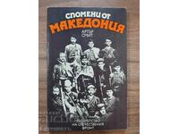 СПОМЕНИ ОТ МАКЕДОНИЯ