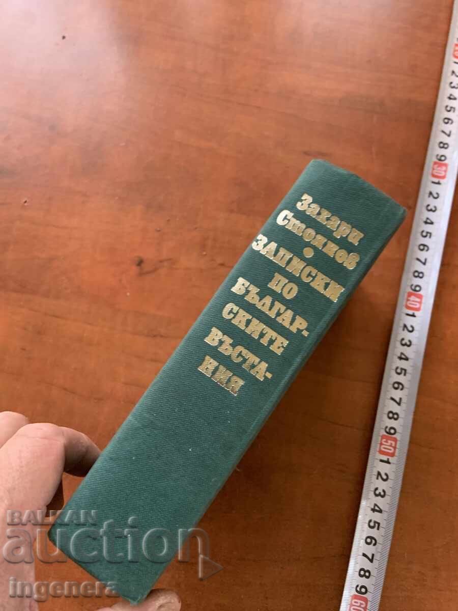 Livrarea ZAHARI STOYANOV-NOTE ASUPRA RĂSCOALELOR BULGĂREȘTI-1976
