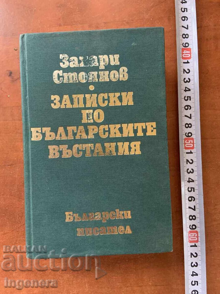 ZAHARI STOYANOV-NOTE ASUPRA RĂSCOALELOR BULGĂREȘTI-1976