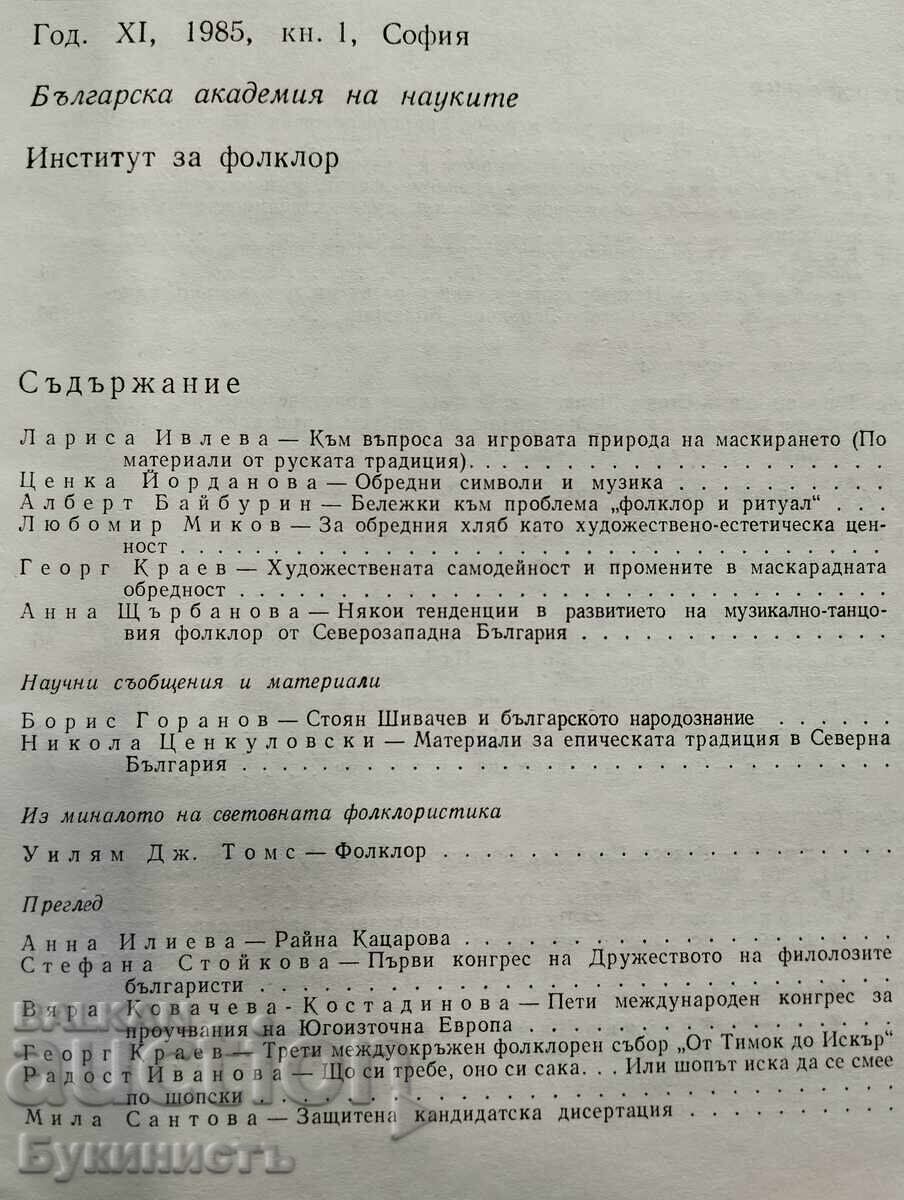 FOLCLOR BULGĂRESC - 1985 CARTEA 1,3,4 cu preț € 15.00 | 29.34 BGN