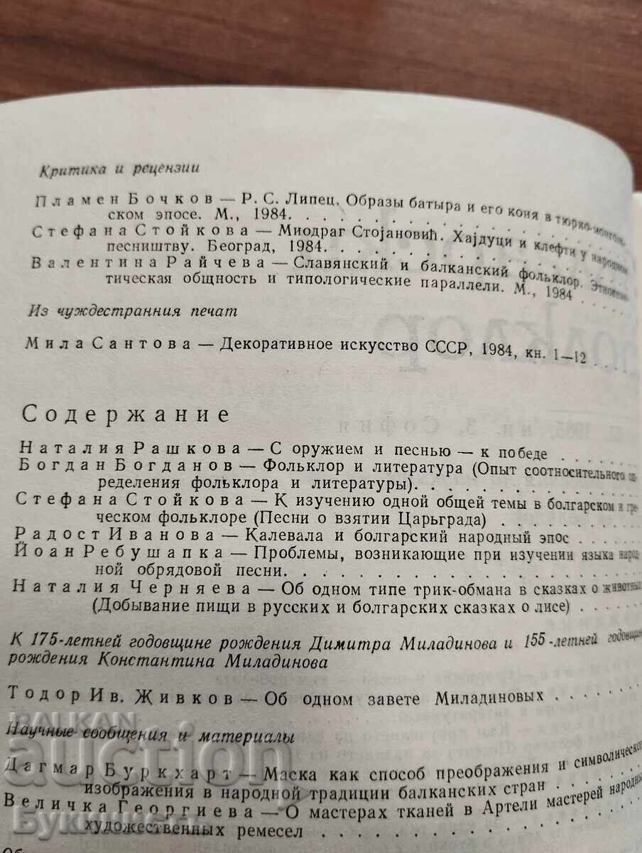 FOLCLOR BULGĂRESC - 1985 CARTEA 1,3,4 - 6