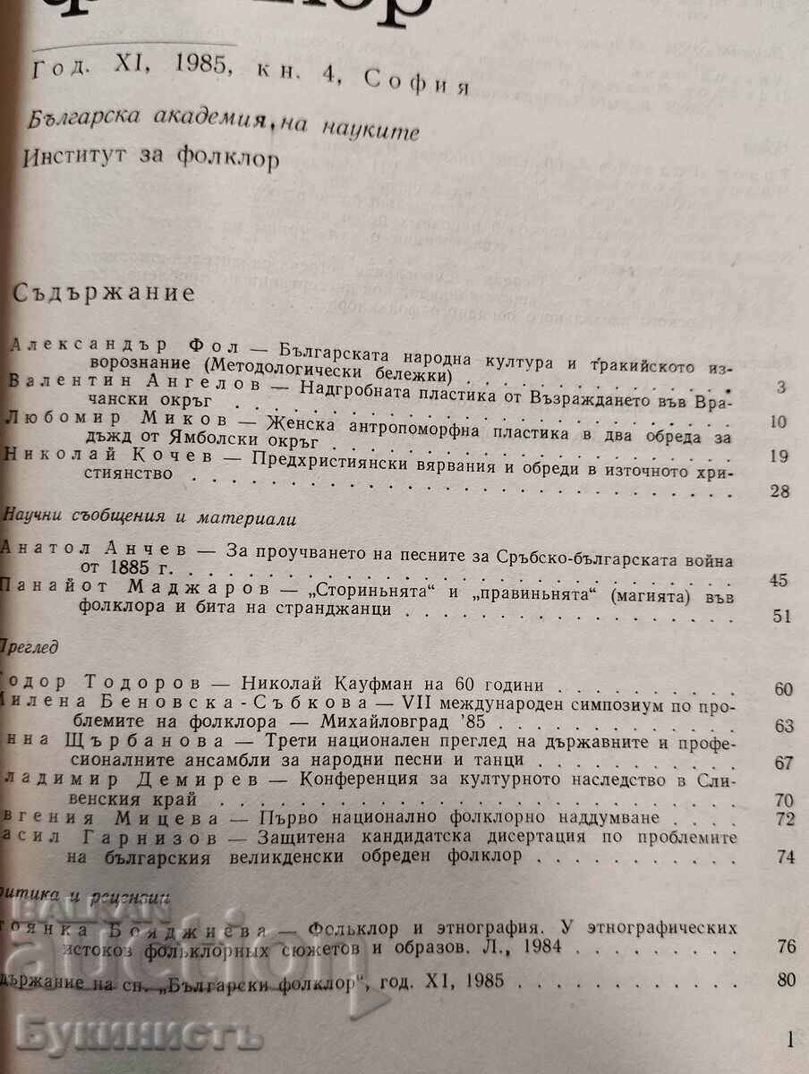 FOLCLOR BULGĂRESC - 1985 CARTEA 1,3,4 - 7