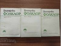 БЪЛГАРСКИ ФОЛКЛОР - 1985г. КНИГА 1,3,4