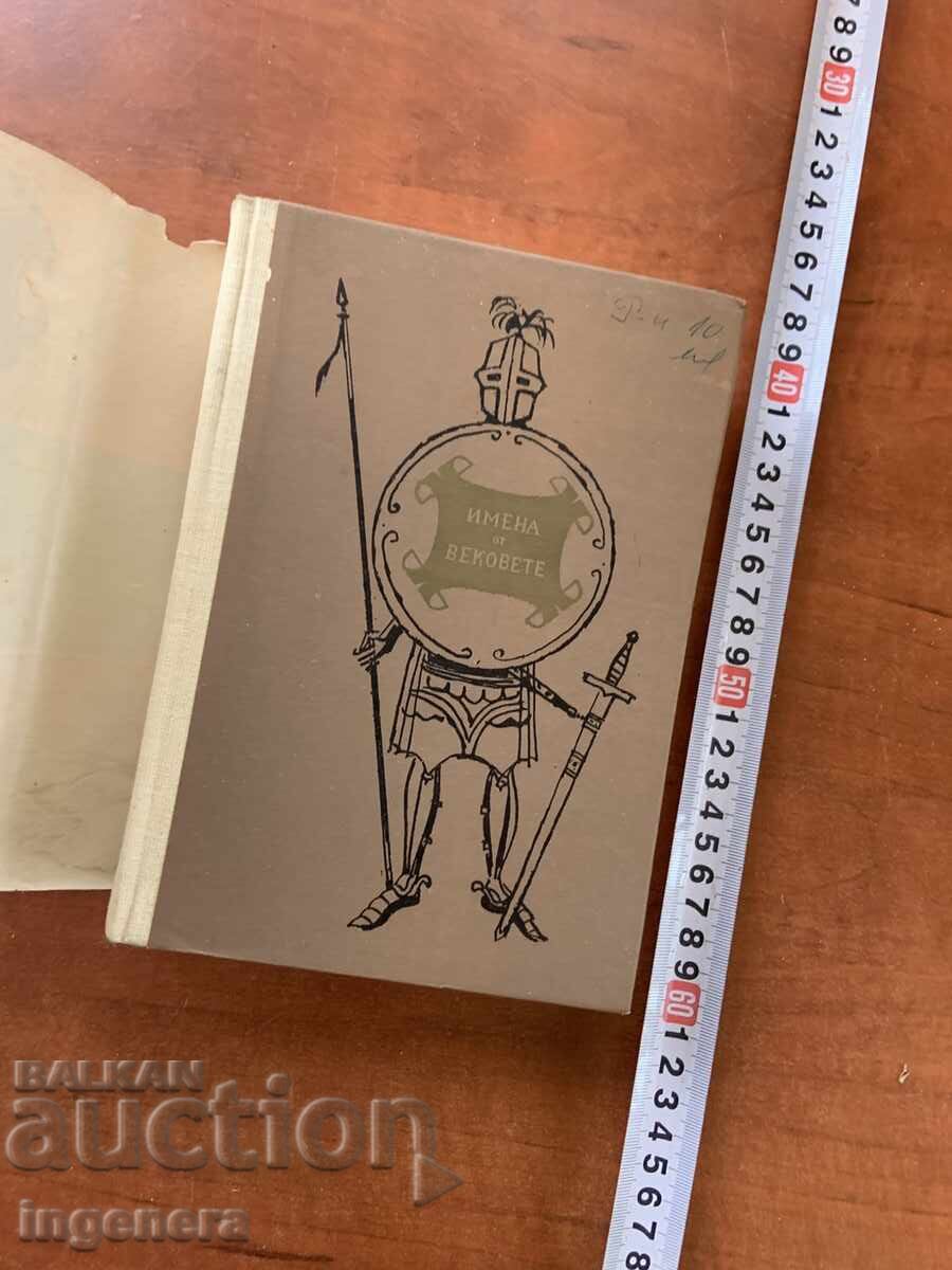 I. IVANOV, ALEXANDAR FOL - CĂLĂREȚII DE BRONZ - 1968 cu preț € 2.90 | 5.67 BGN I. IVANOV, ALEXANDAR FOL - CĂLĂREȚII DE BRONZ - 1968 cu preț € 2.90 | 5.67 BGN