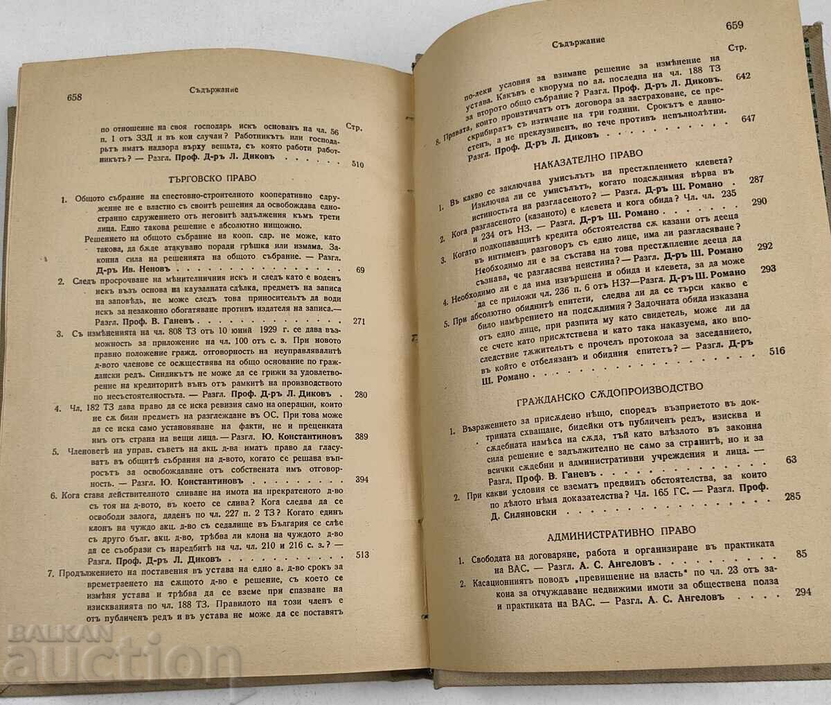 Livrarea 1940 ARHIVĂ JURIDICĂ REVISTĂ DREPT JURIDIC LEGE