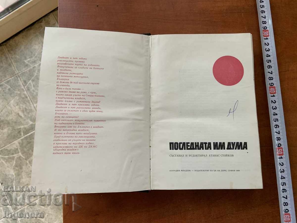 ATANAS STOIKOV - ULTIMUL LOR CUVÂNT - 1969 cu preț € 4.90 | 9.58 BGN
