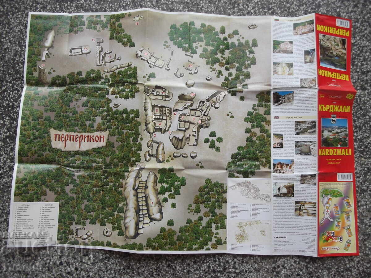 Licitație Hartă "Kardzhali și Perperikon - 2006"