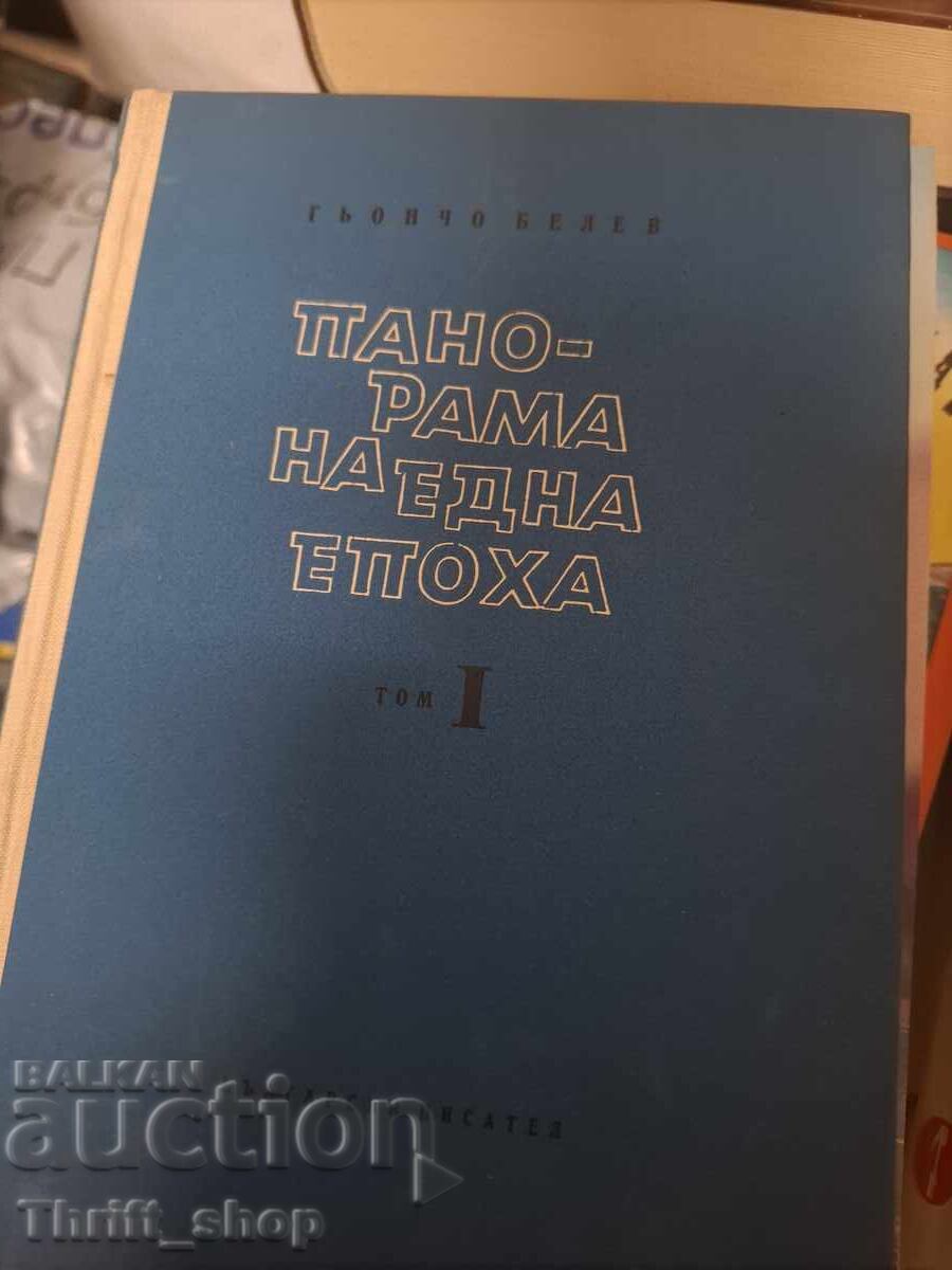 Panorama unei epoci volumul 1 Gioncio Belev