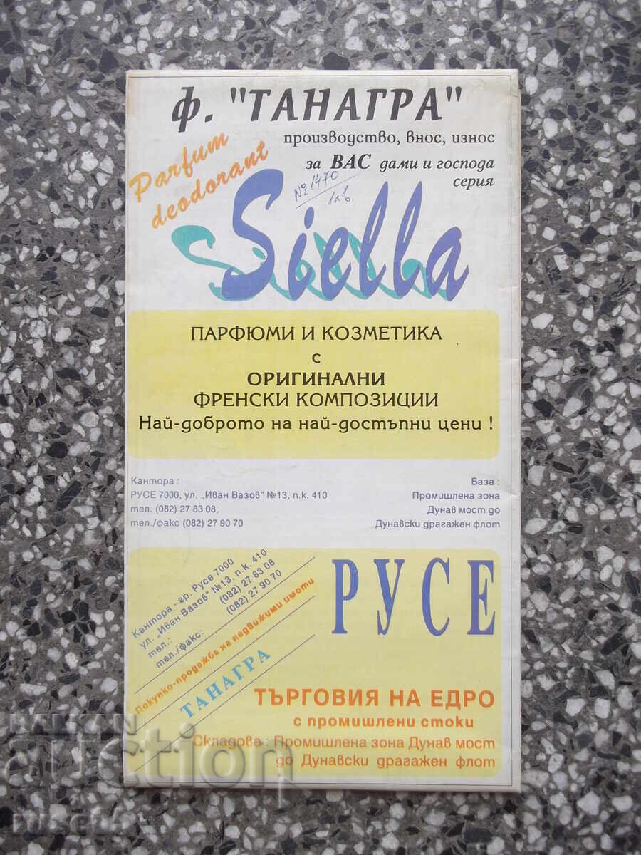 Карта "Русе - 1994 г." с цена € 7.67 | 15.00 лв.