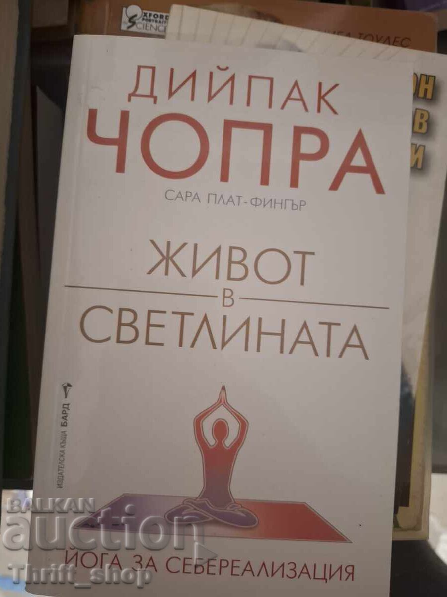 Viața în lumină Deepak Chopra