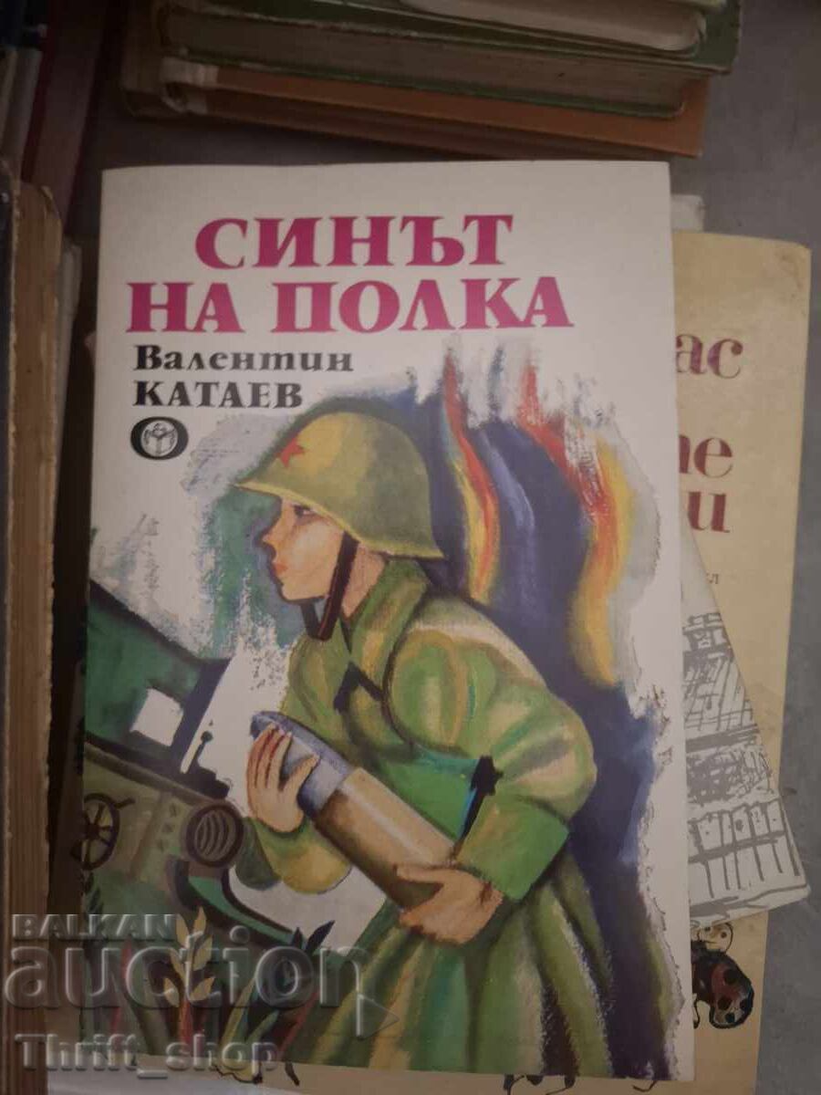 Синът на полка Валентин Катаев Синът на полка Валентин Катаев