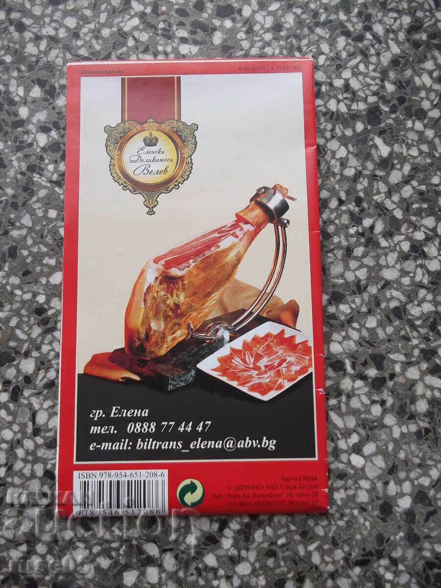 Карта "Елена - 2006 г." с цена € 2.56 | 5.01 лв. Карта "Елена - 2006 г." с цена € 2.56 | 5.01 лв.