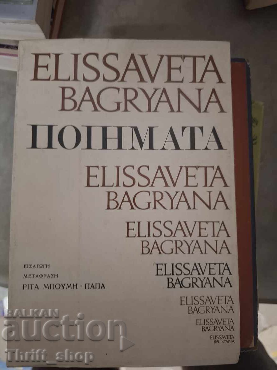 Elissaveta Bagryana