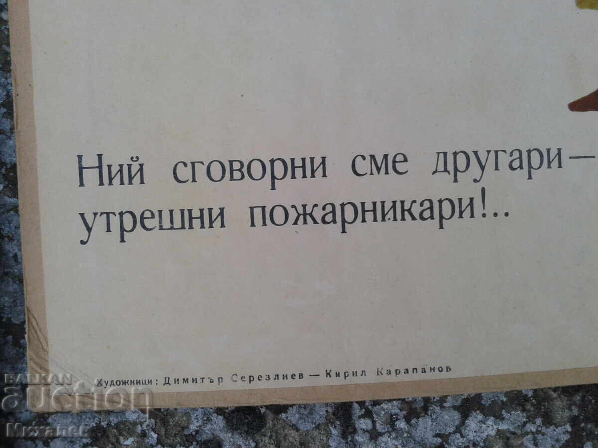 Доставка на картинки плакати с противопожарна пропаганда за деца Доставка на картинки плакати с противопожарна пропаганда за деца
