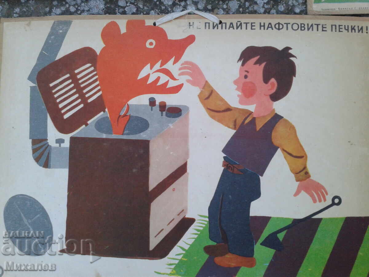 картинки плакати с противопожарна пропаганда за деца - 5 картинки плакати с противопожарна пропаганда за деца - 5