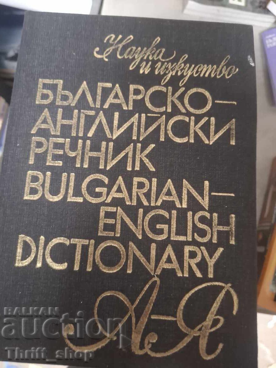 Dicționar bulgar-englez - bilingv