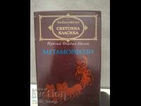 World classic - Μεταμορφώσεις