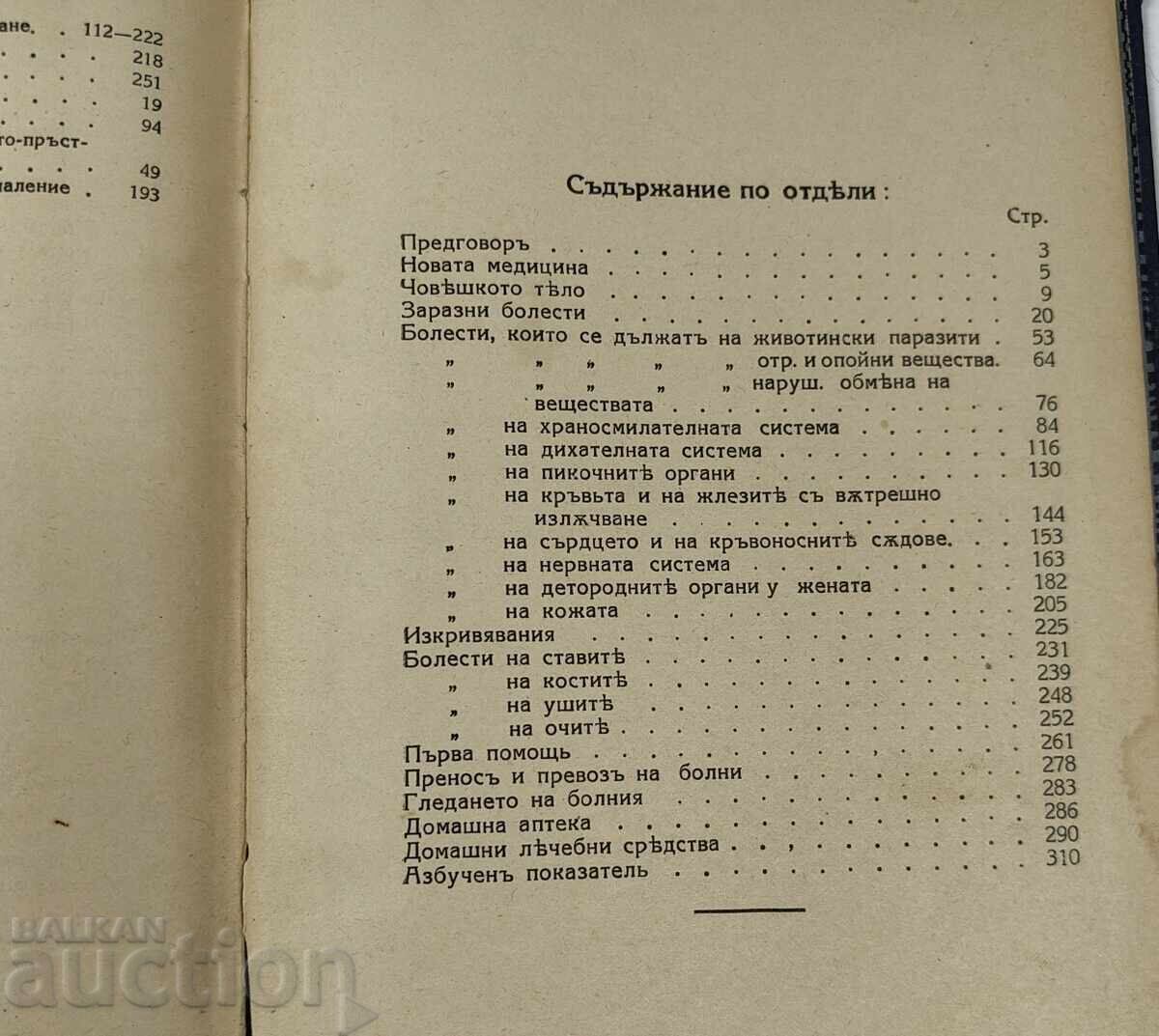 DOCTORUL CASEI REGATUL BULGARIEI STARE EXCELENTĂ - 7