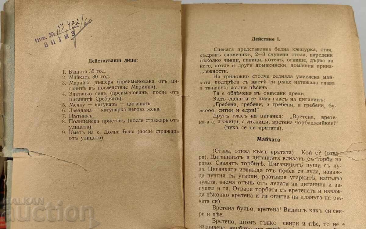 Licitație 1943 ȚIGANI CĂTUNARI PIESĂ