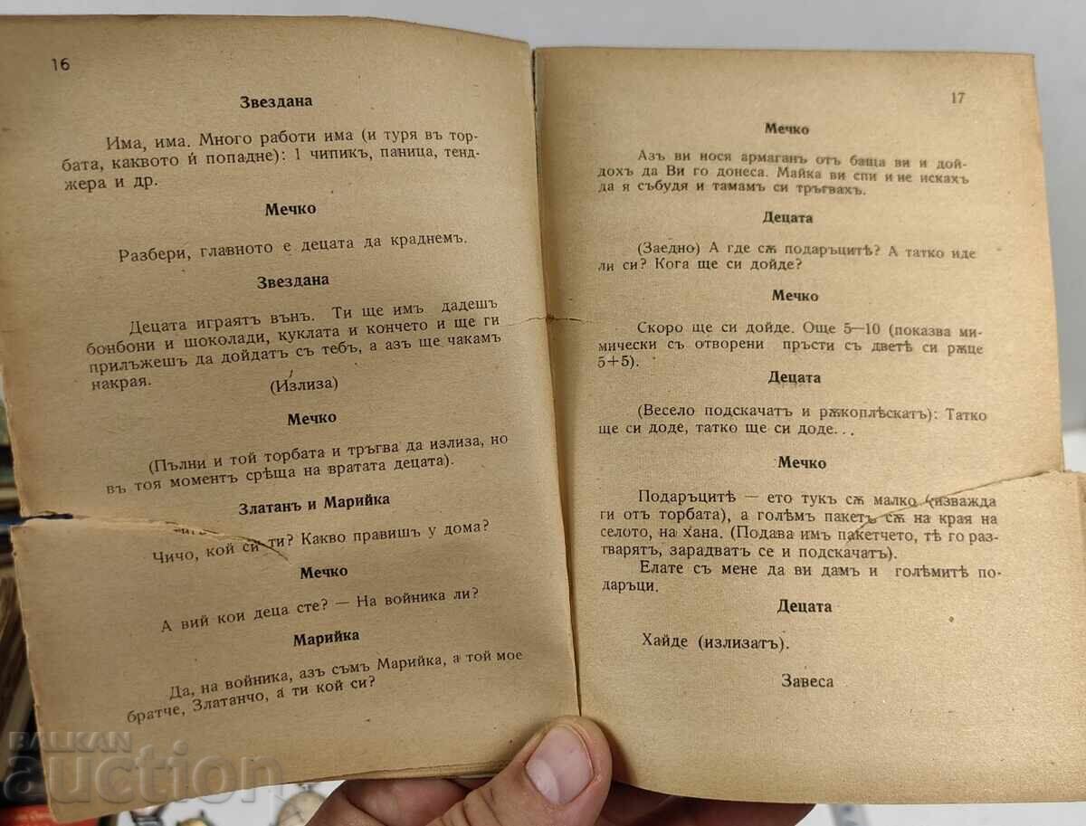 1943 ȚIGANI CĂTUNARI PIESĂ - 5