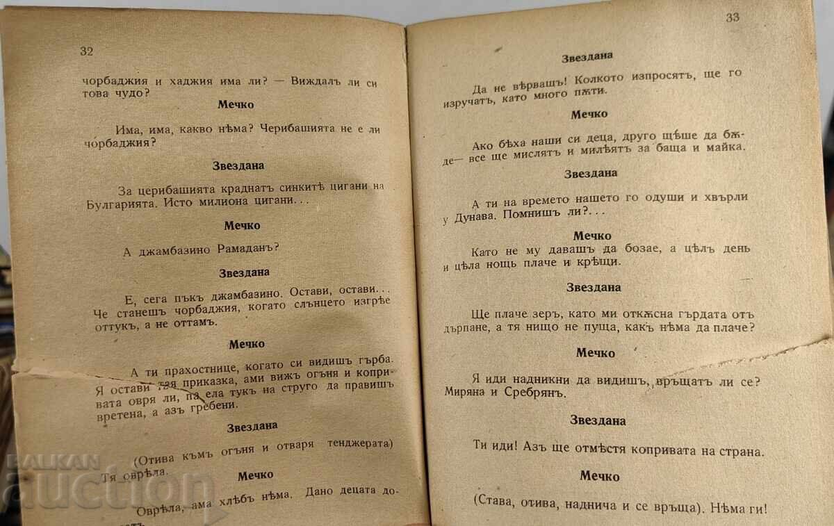 1943 ȚIGANI CĂTUNARI PIESĂ - 6