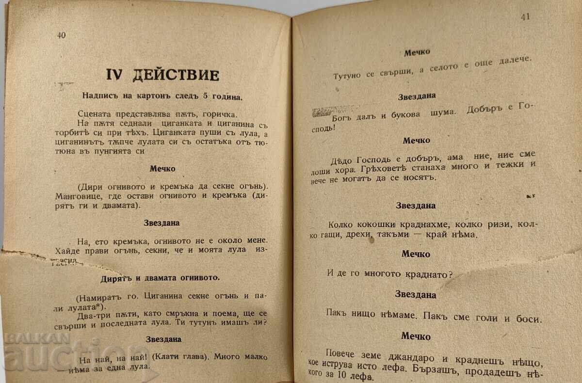 1943 ȚIGANI CĂTUNARI PIESĂ - 7
