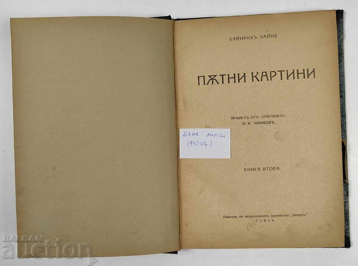 TABLOURI DE CĂLĂTORIE HEINRICH HEINE cu preț € 2.00 | 3.91 BGN