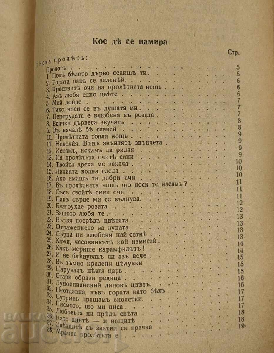 TABLOURI DE CĂLĂTORIE HEINRICH HEINE - 6
