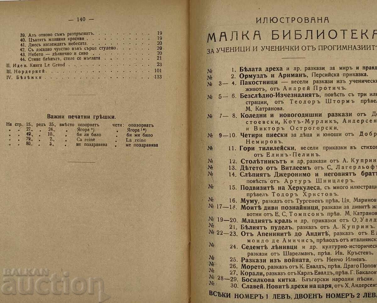TABLOURI DE CĂLĂTORIE HEINRICH HEINE - 7