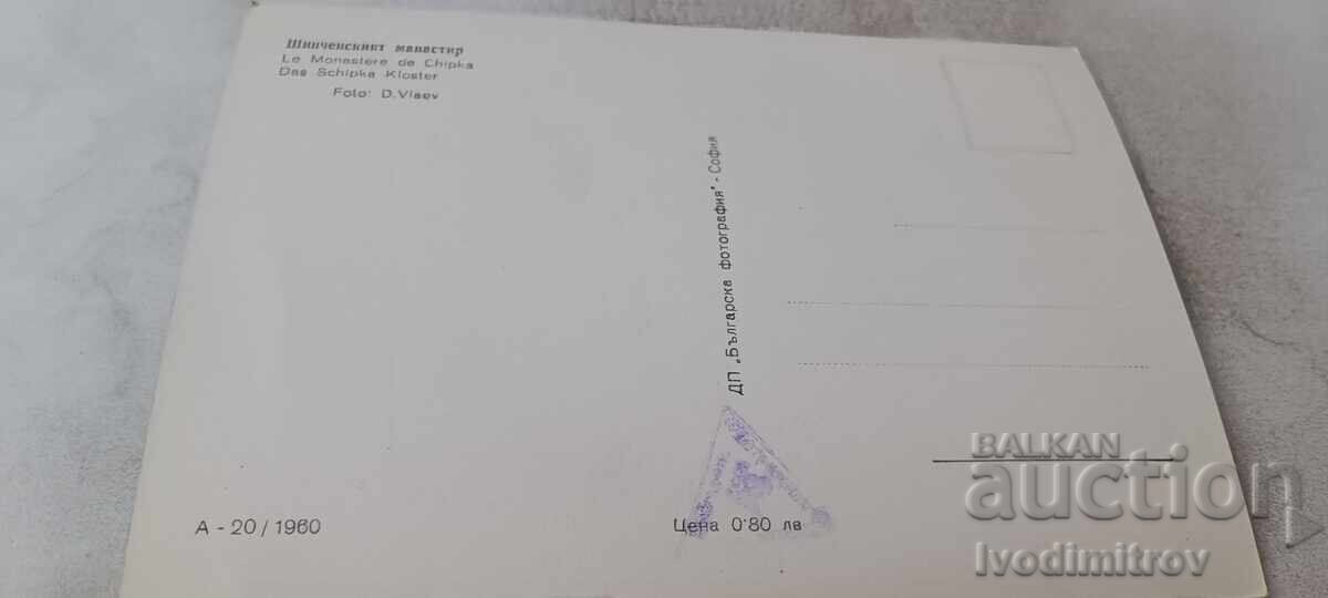 Carte poștală Mănăstirea Shipchenski 1960 cu preț € 0.89 | 1.74 BGN