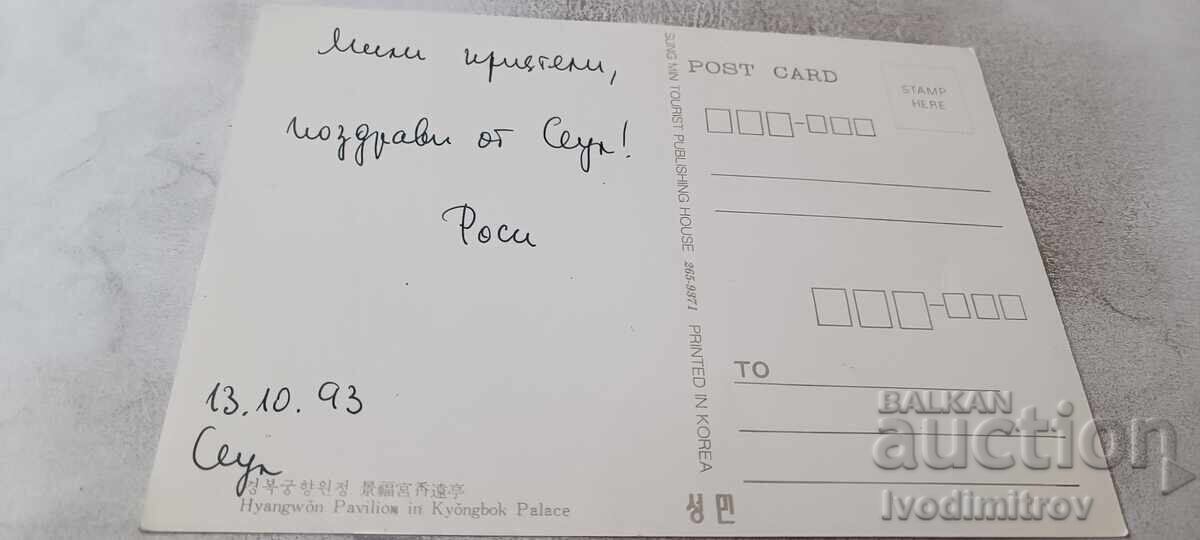 Pavilionul Seul Hyangwon din Palatul Kyongbok 1993 cu preț € 0.48 | 0.94 BGN
